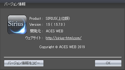 SIRIUSのバージョン