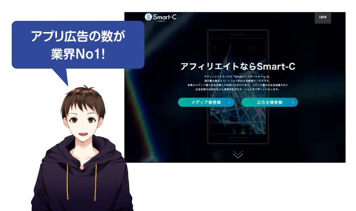 Smart-C（スマート・シー）