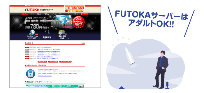 アダルトサイトや出会い系サイトならFUTOKAサーバー