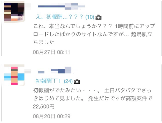 初報酬？これ本当なんでしょうか？1時間前にアップロードしたばかりのサイトなんですが・・・