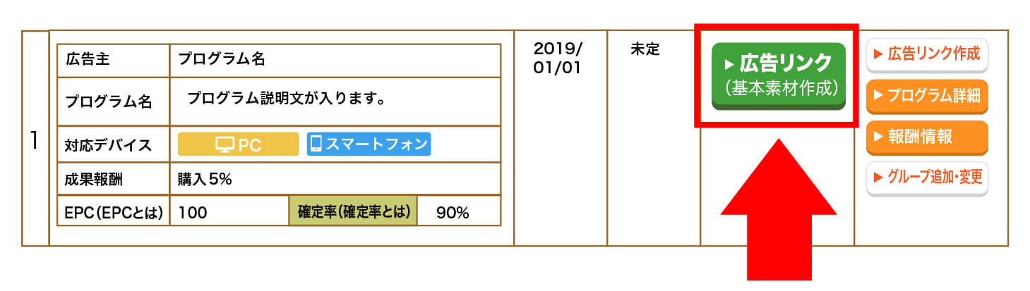 広告リンクをクリック