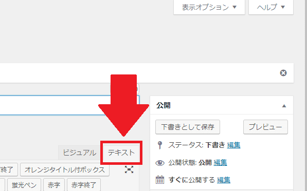 WordPressの投稿画面なら、ビジュアルとテキストの2つの入力場所が用意されていますが、テキストの方に貼り付け