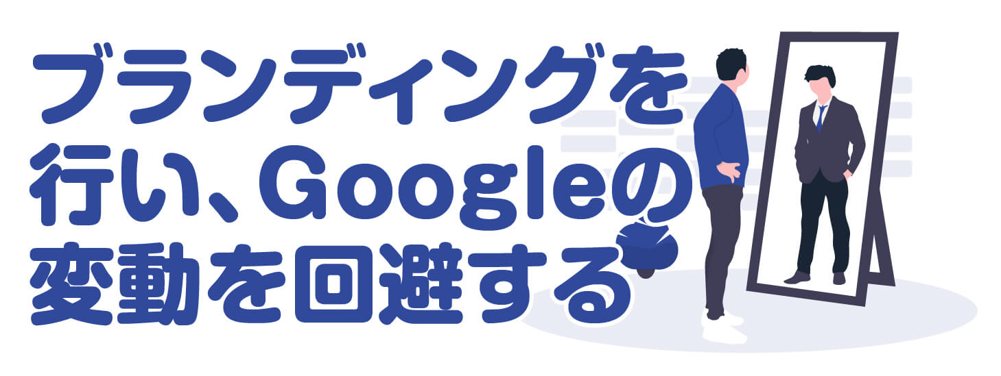 ブランディング用としてのTwitter活用