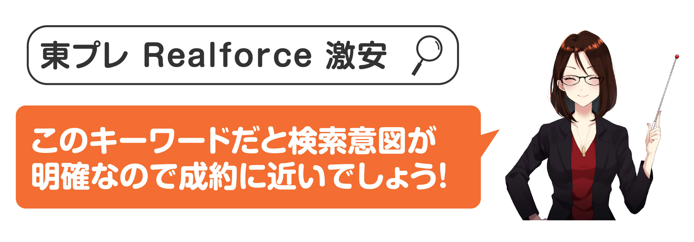 検索意図が明確な例