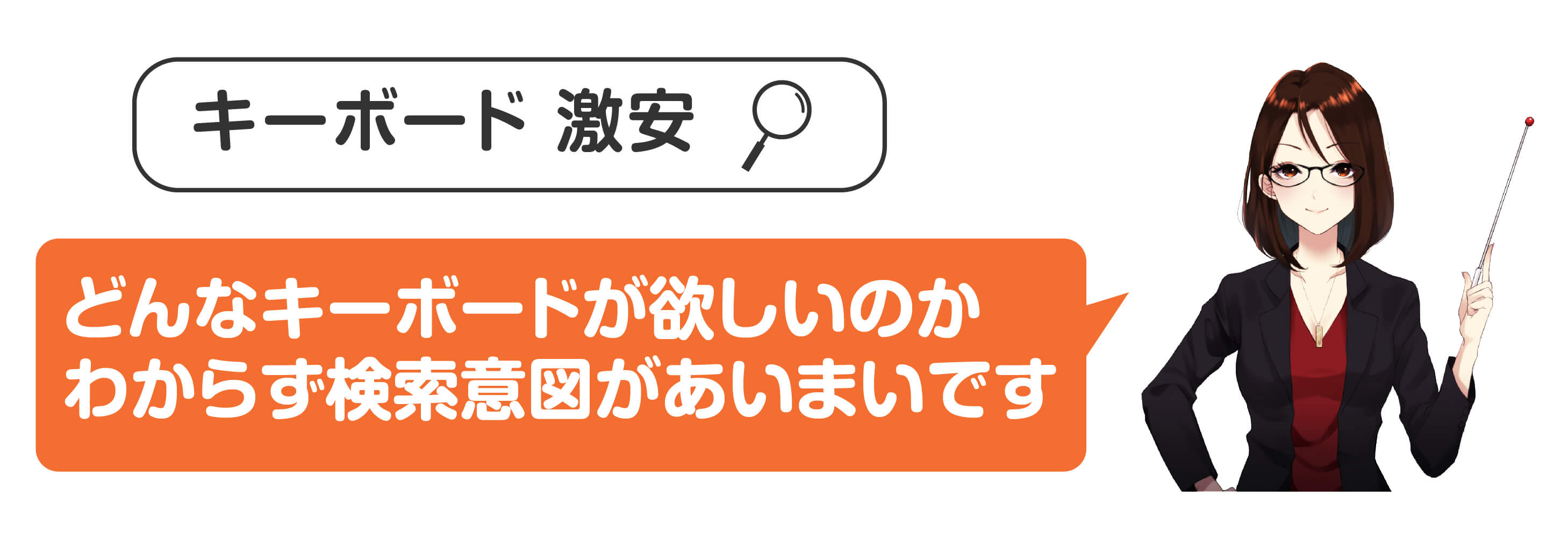 検索意図が曖昧な例