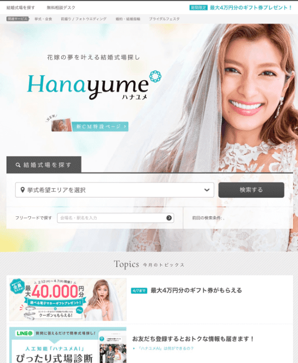 Hanayumeの公式サイトの画像