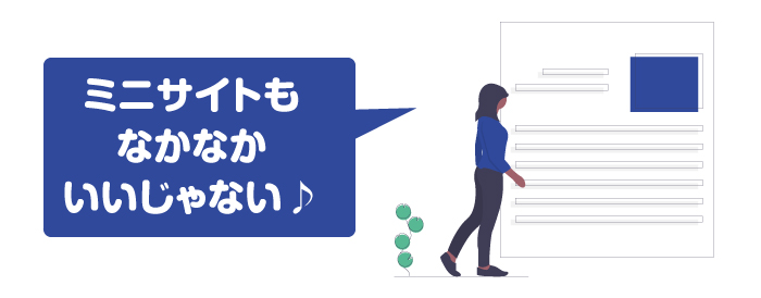 記事数の少ないミニサイトの時代