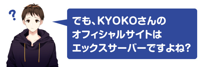 なぜ当サイトはエックスサーバーで運営しているのか