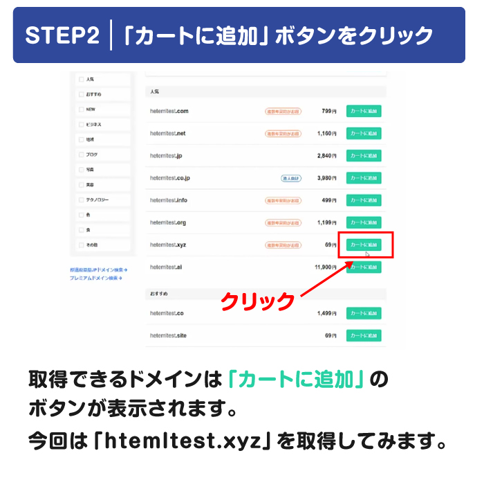 「「お申込みへ」ボタンをクリック