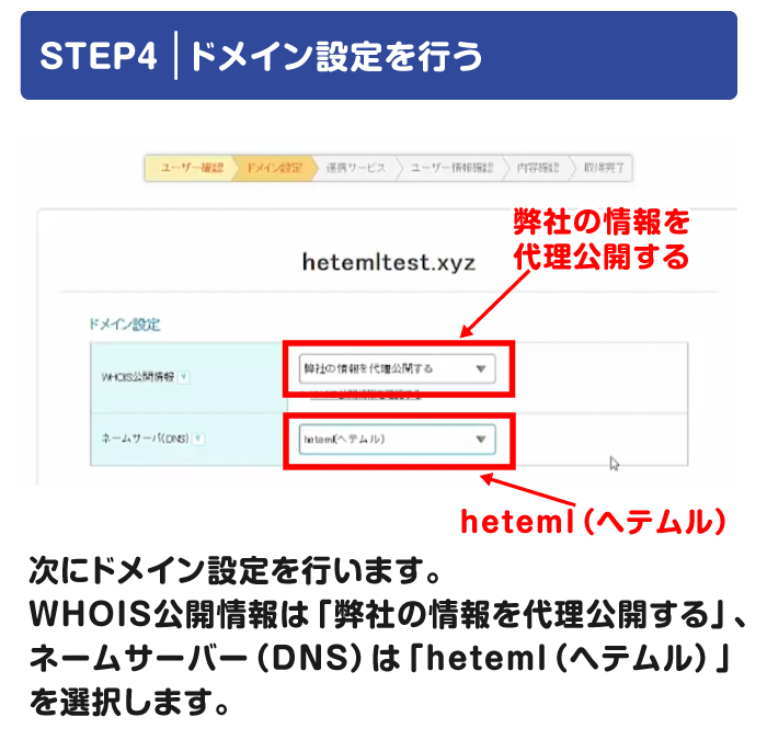 ドメイン設定を行う