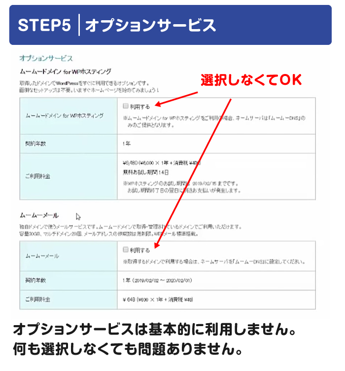 オプションサービス