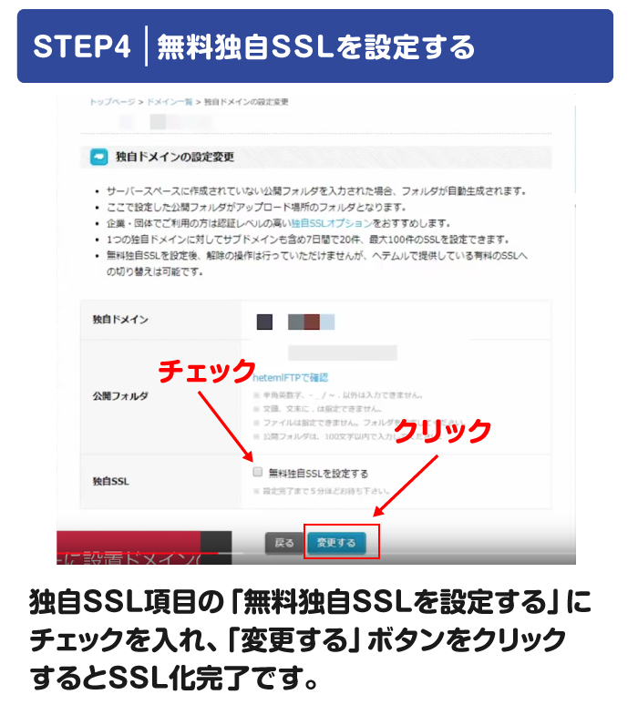 無料独自SSLを設定する