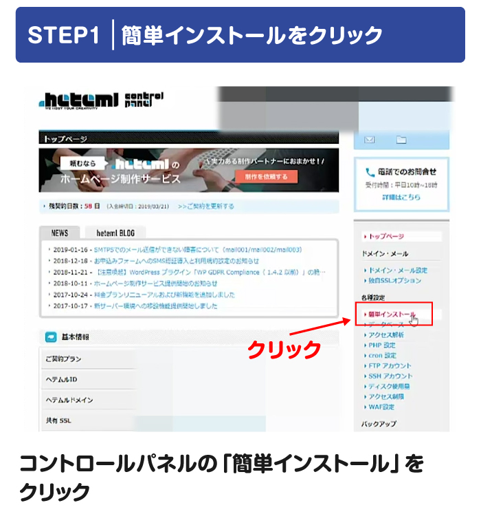 簡単インストールをクリック