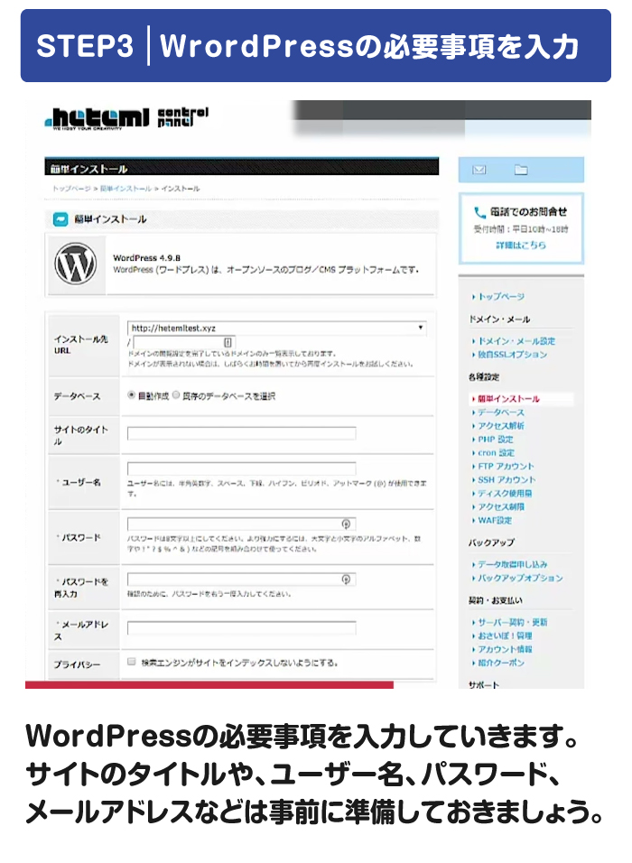 WrordPressの必要事項を入力