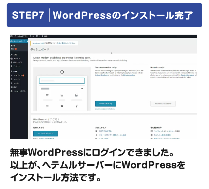 WordPressのインストール完了