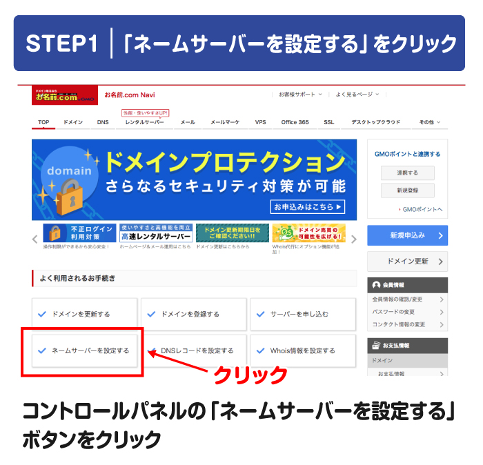 「ネームサーバーを設定する」をクリック