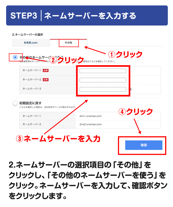 ネームサーバーを入力する