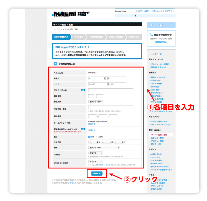 ユーザー情報の登録