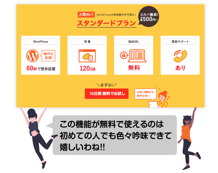 10日間の無料体験