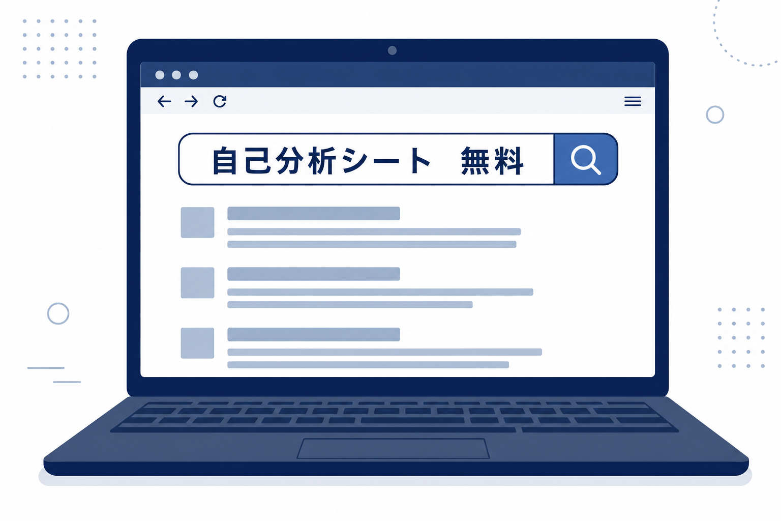 検索バーに「自己分析シート 無料」と入力しているシーン