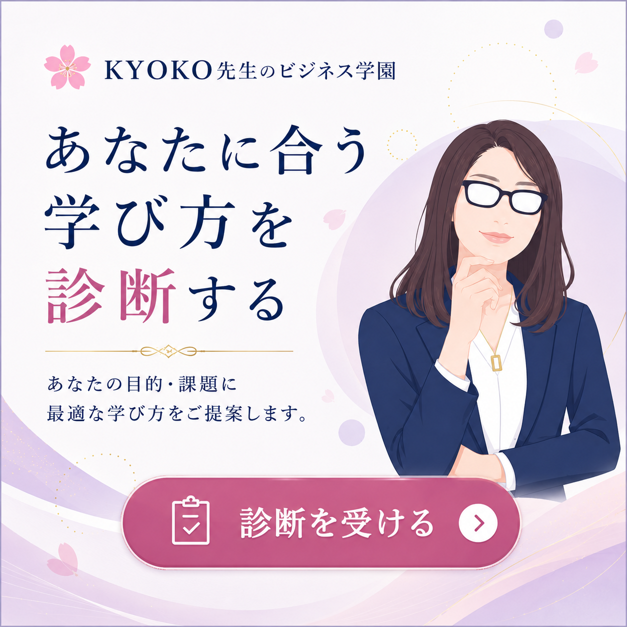あなたに合う学び方を診断する