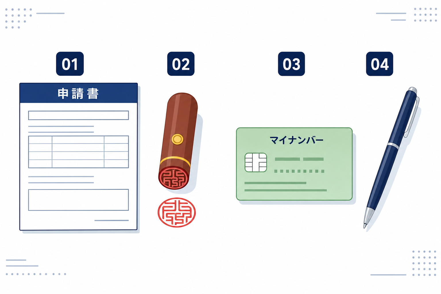 書類・印鑑・マイナンバーカードが整理されたデスクのシーン