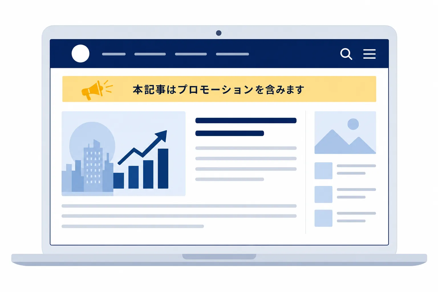 記事の一番上に「本記事はプロモーションを含みます」と表示されたブログ画面