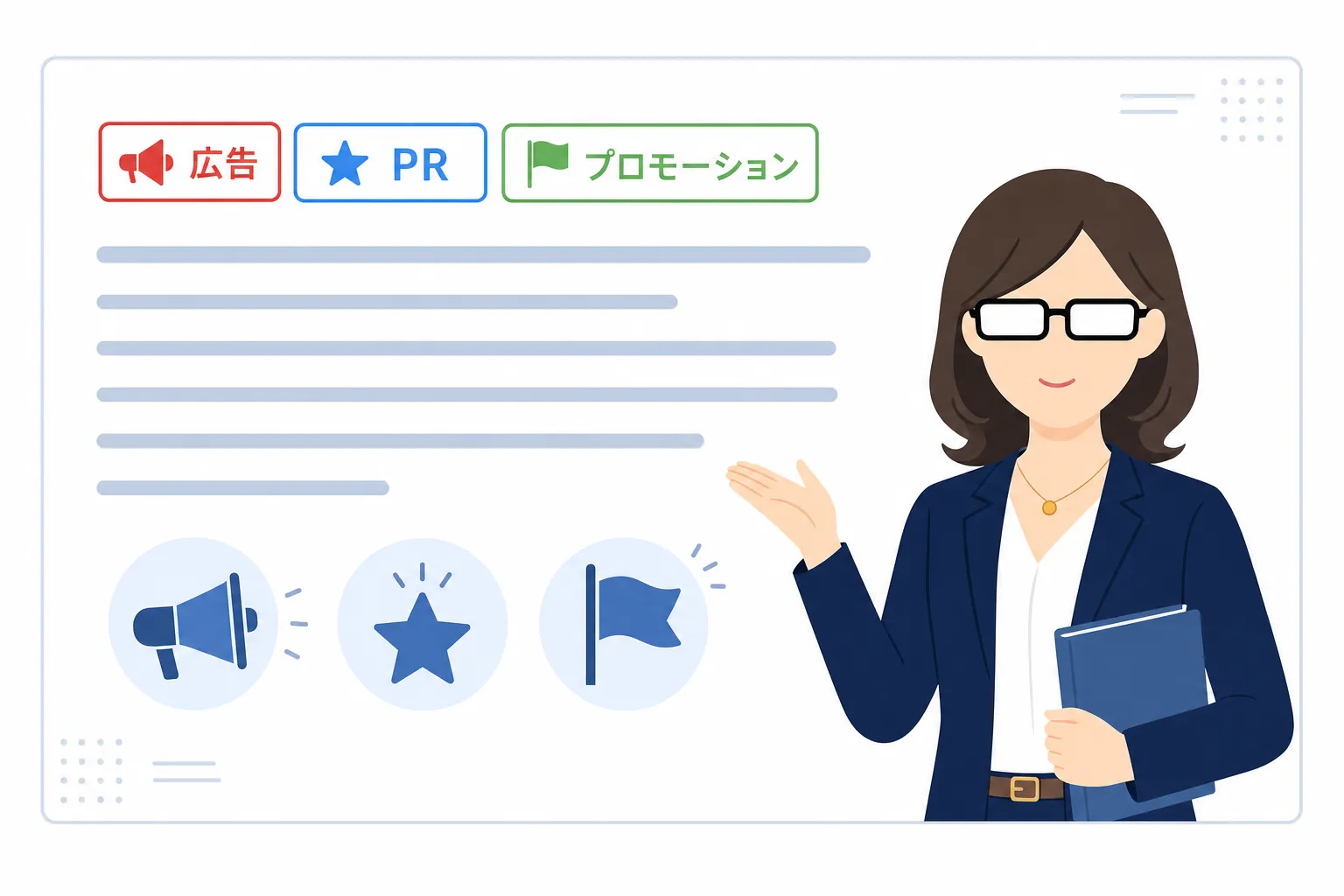 「広告」「PR」「プロモーション」と書かれた小さな札が記事の冒頭に置かれているイメージ
