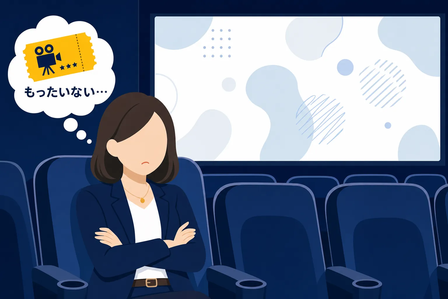 映画館で「つまらないけどチケット代がもったいない」と席を立てない人のイラスト