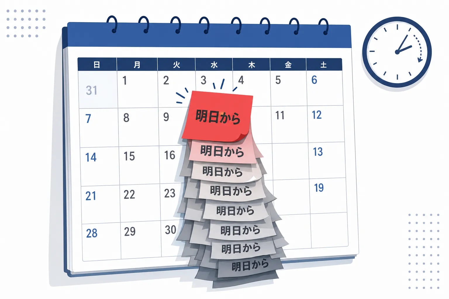 カレンダーの「明日から」の付箋が何枚も重なっていく様子を描いたイラスト
