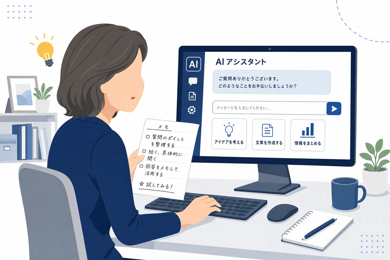 パソコン操作に少し戸惑いながらも、メモを見ながら一つずつ進める50代の女性