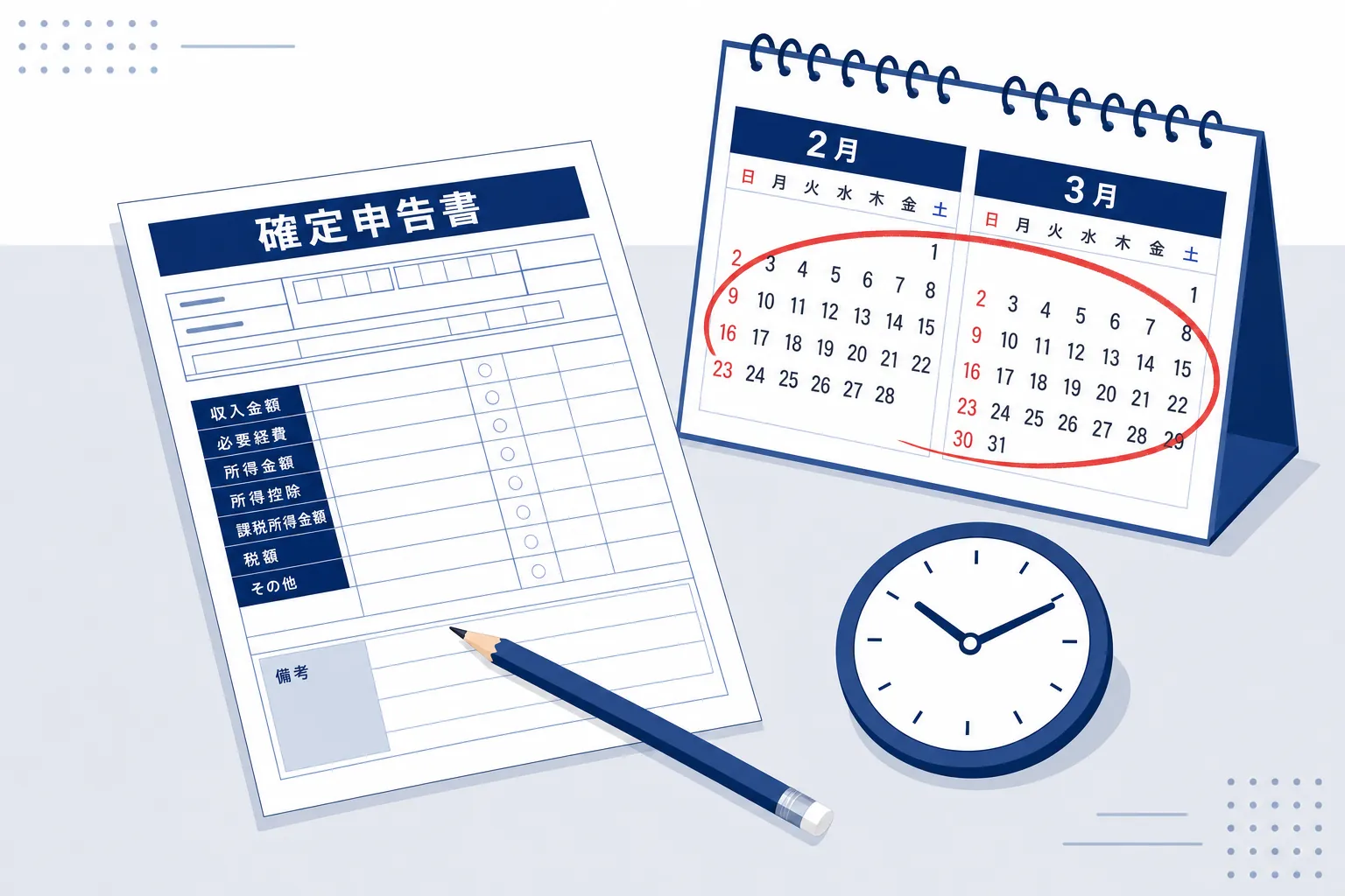 確定申告の書類とカレンダーの「2月〜3月」に丸がついたデスク