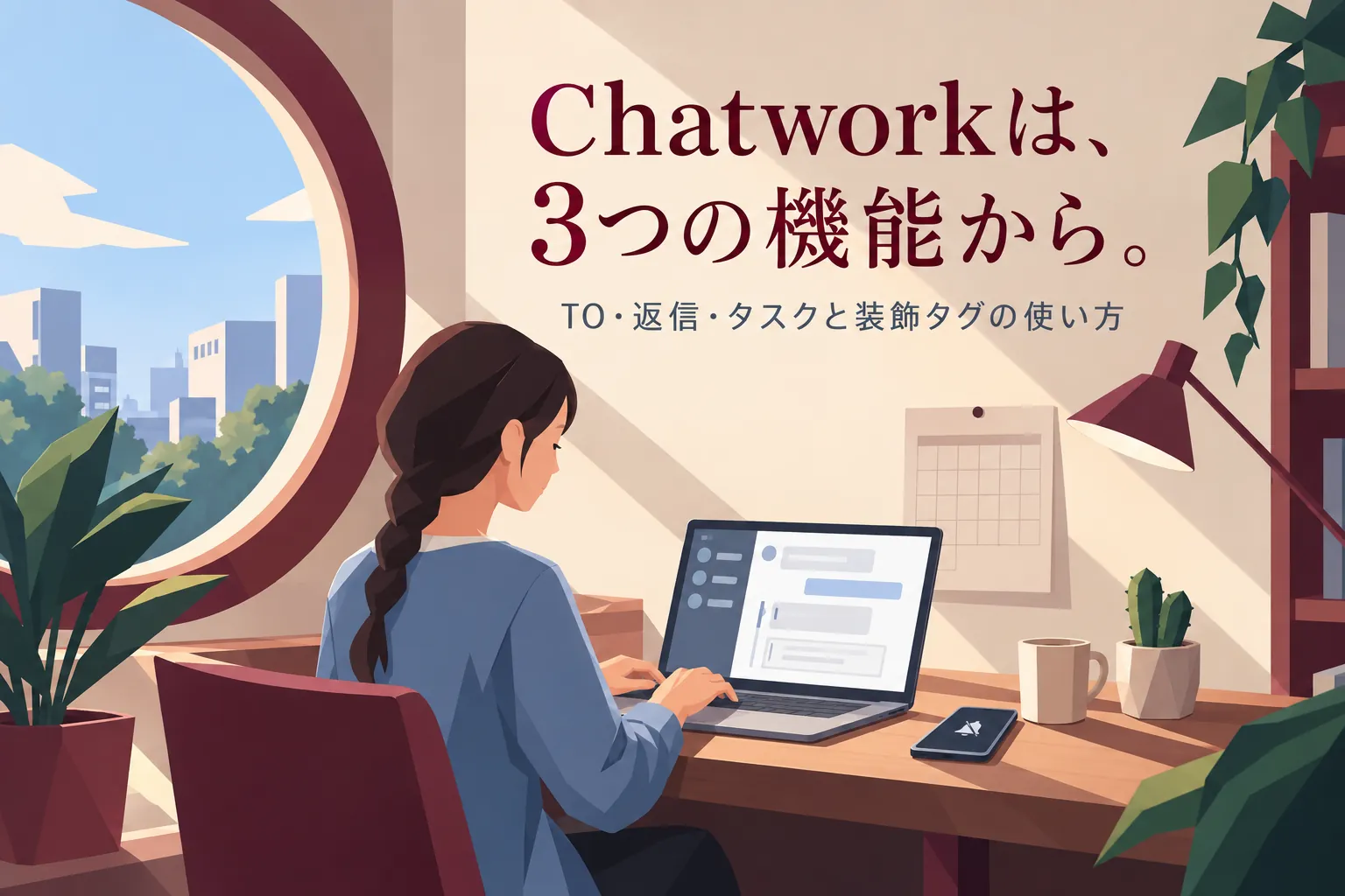 Chatworkの使い方|仕事が速くなる装飾タグ・引用・タスクの活用法