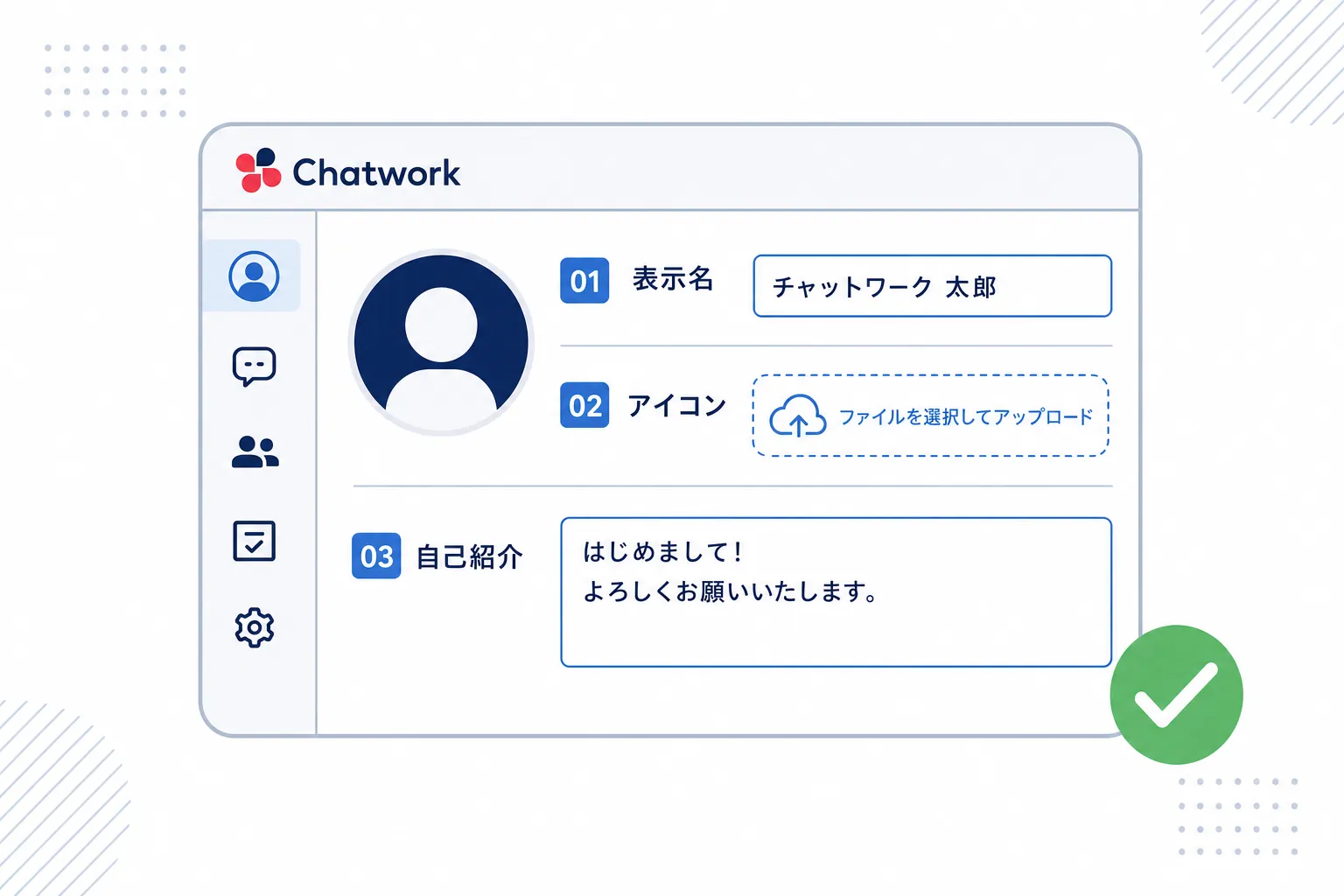 表示名・アイコン・自己紹介欄が整ったプロフィール画面のイメージ図