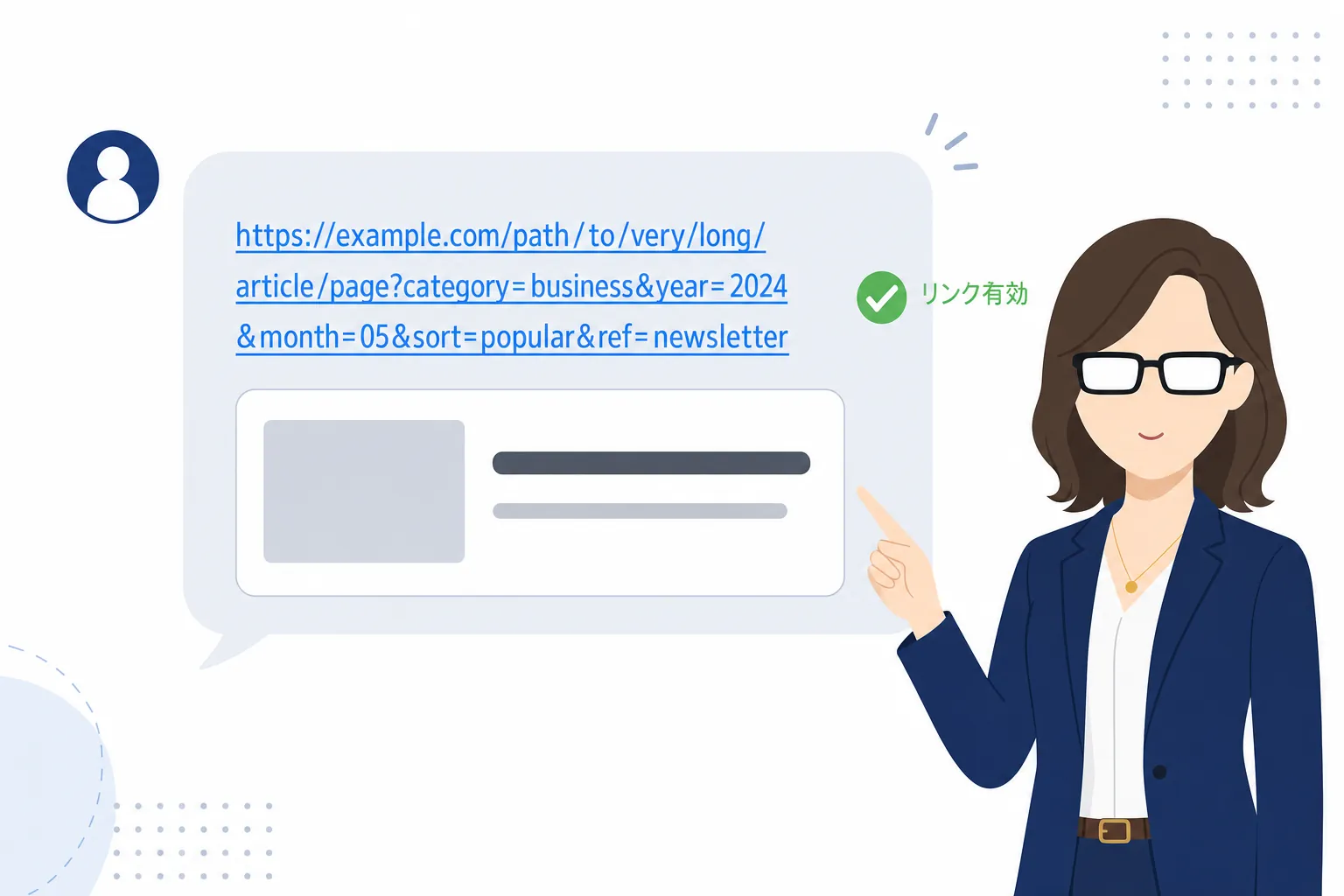 記号が多く含まれた長いURLがきちんとリンクとして表示されている画面