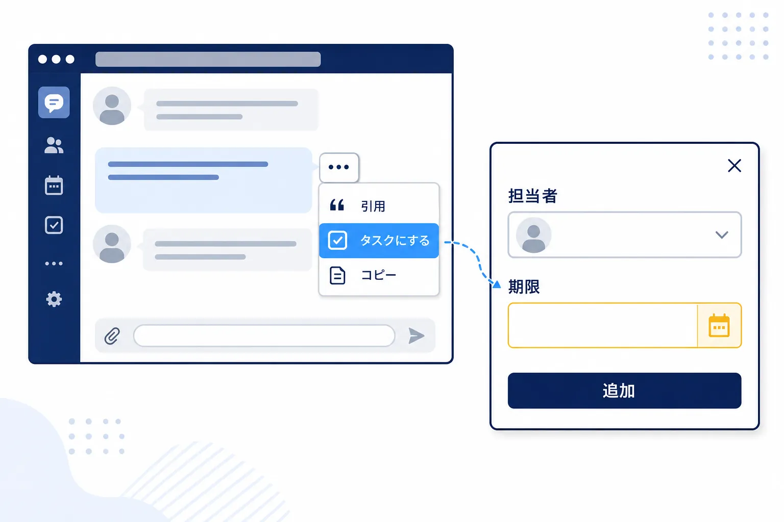 メッセージのメニューから「タスクにする」を選び、担当者と期限を設定している画面
