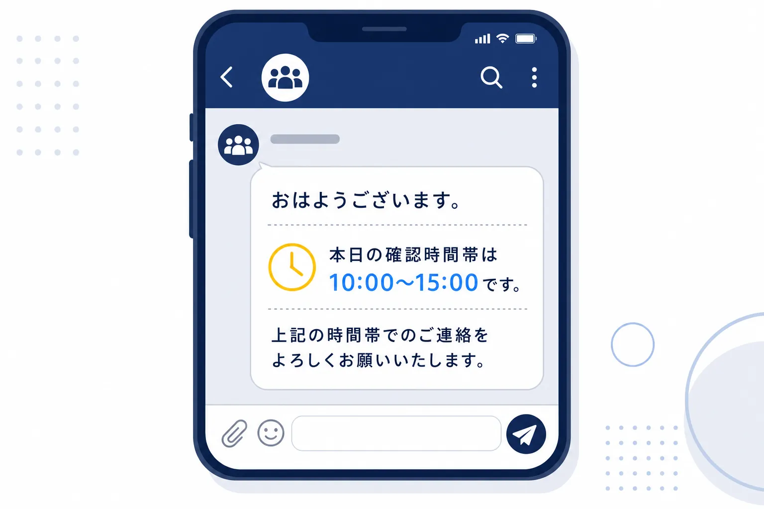 仕事を始める前に「平日10時〜15時に確認します」とあいさつを送る画面