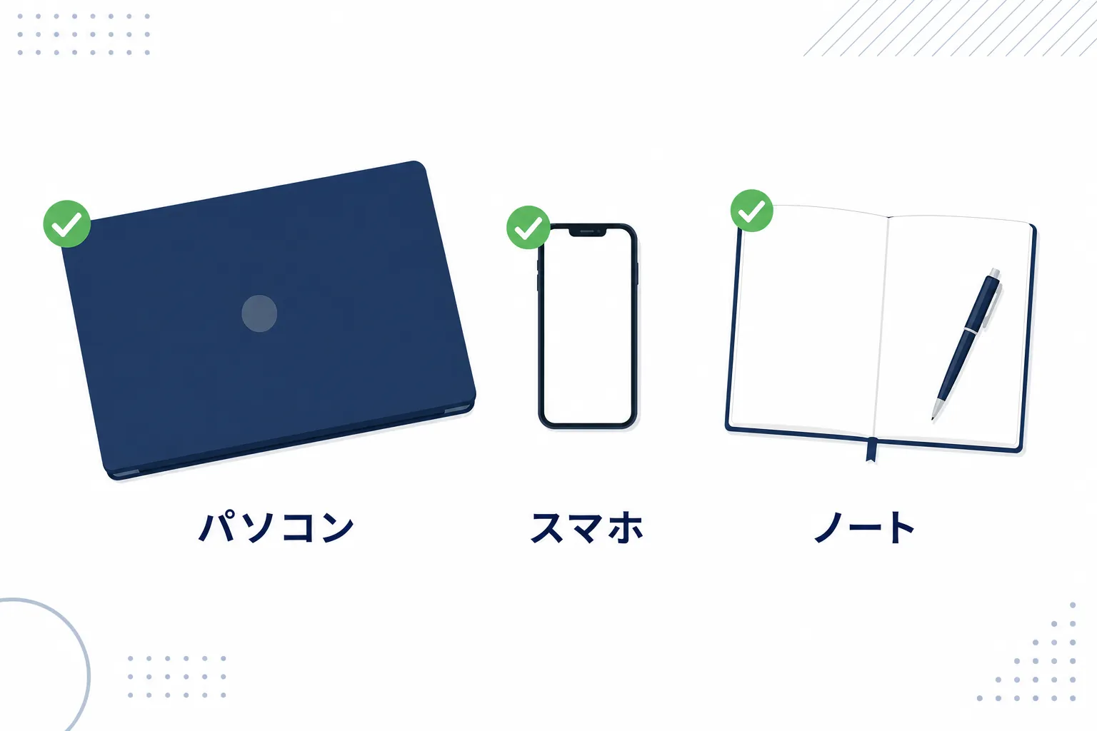 パソコン・スマホ・ノートだけが置かれたシンプルな作業机