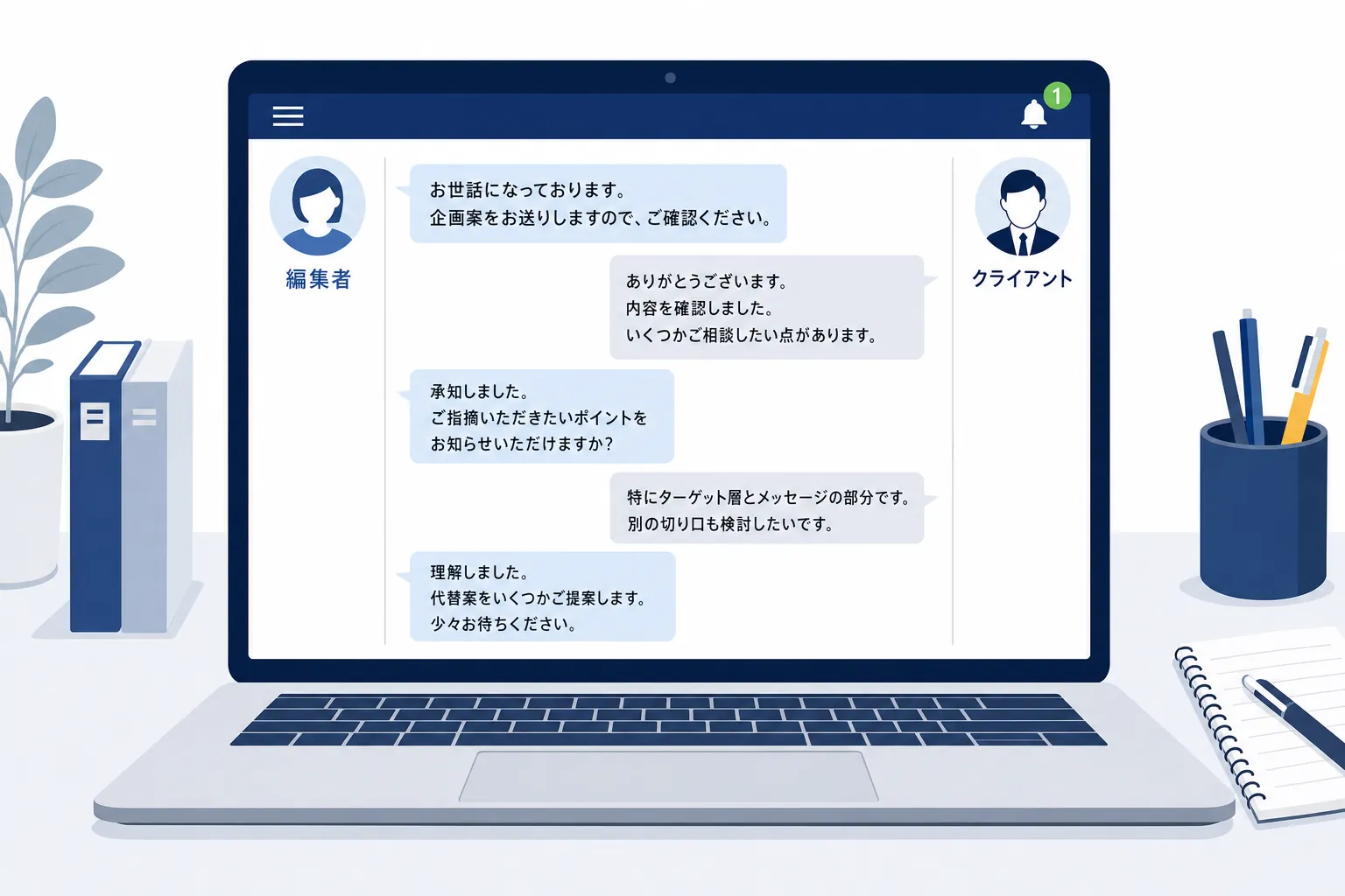 編集者とチャンネル運営者がオンラインでやり取りしている画面のイメージ