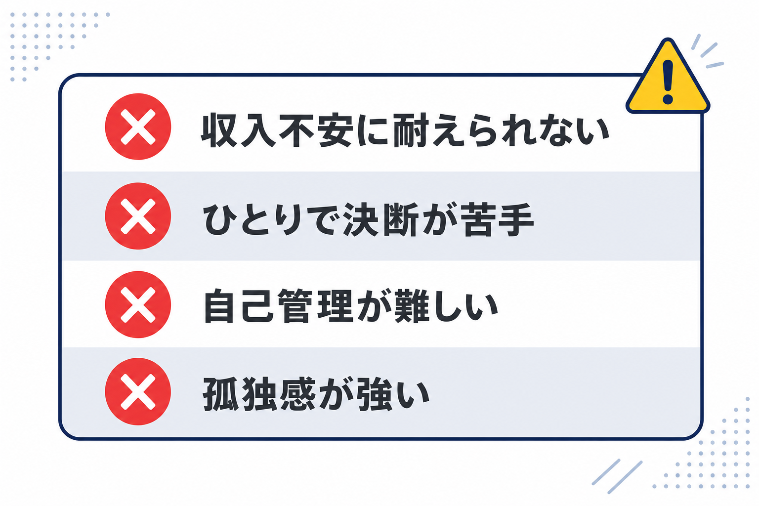 少し心配そうな顔で考えている人。「向いていない人の特徴を知ることは大切」というトーン