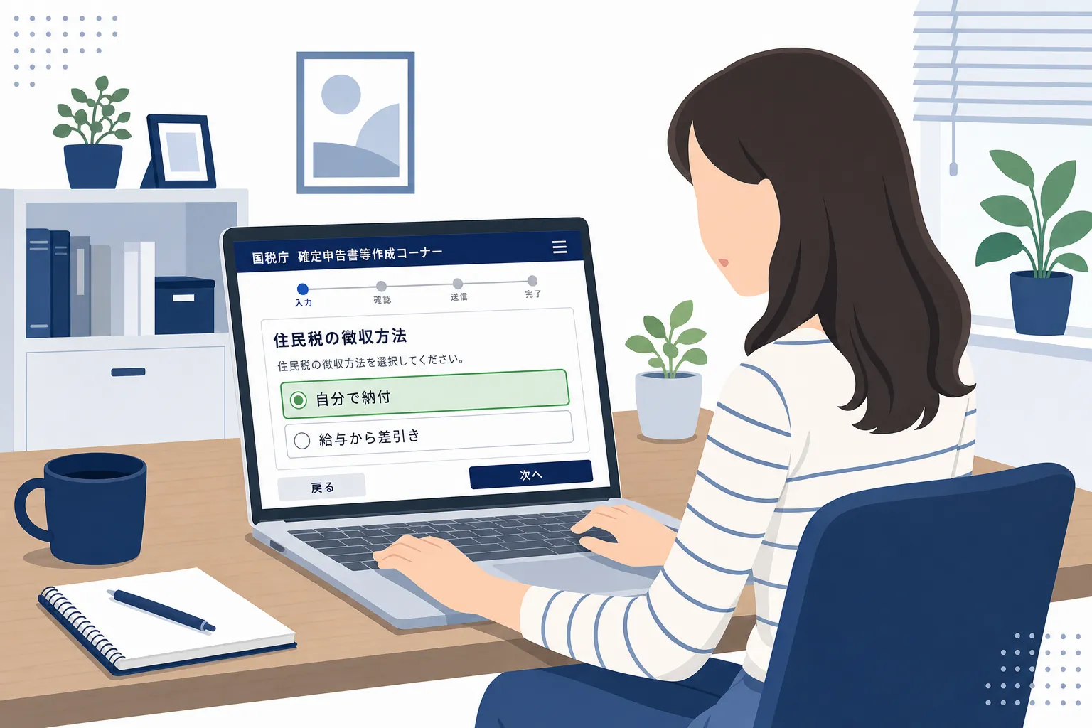 パソコンで確定申告書等作成コーナーを入力し、住民税の選択画面が表示されている様子