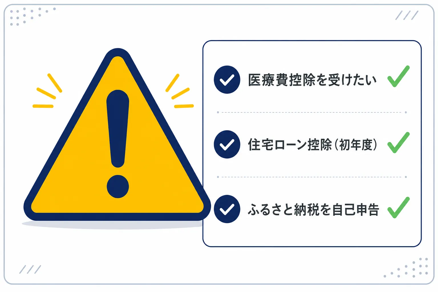 例外を示す黄色の注意マークとチェックリストのイラスト