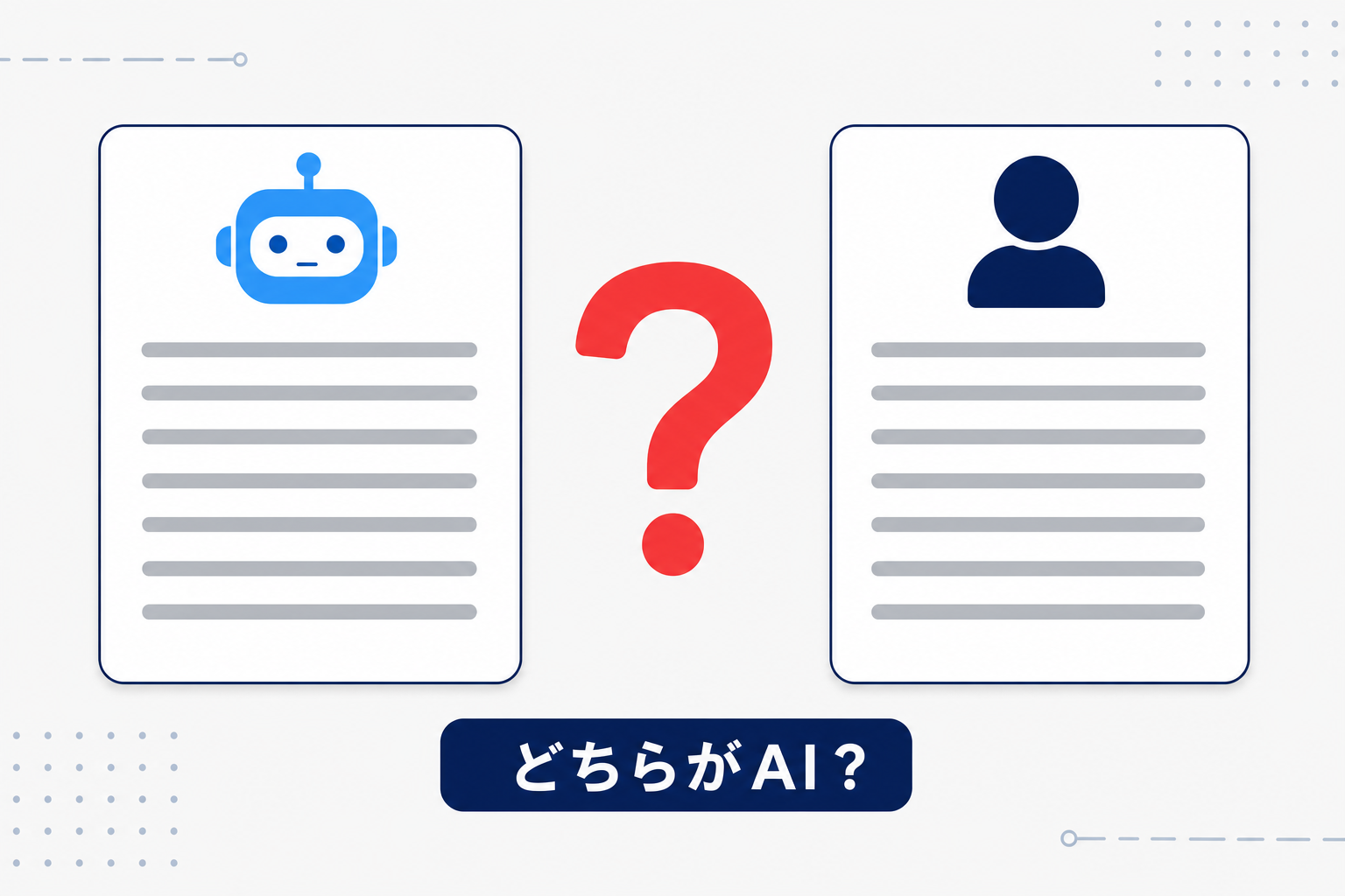 AIと人間の手が並んでいる画像、どちらが作ったか分からないイメージ