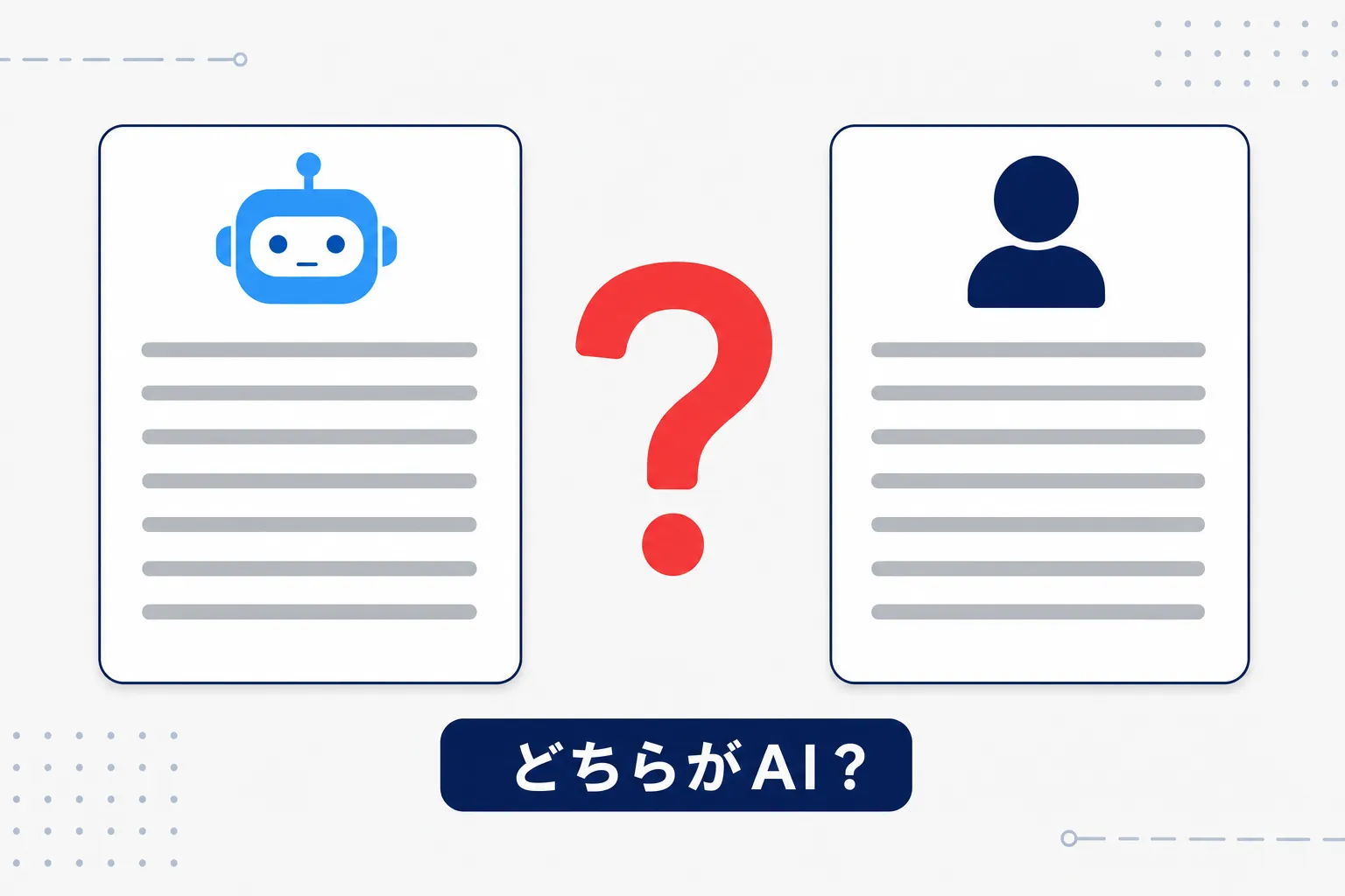 AIと人間の手が並んでいる画像、どちらが作ったか分からないイメージ