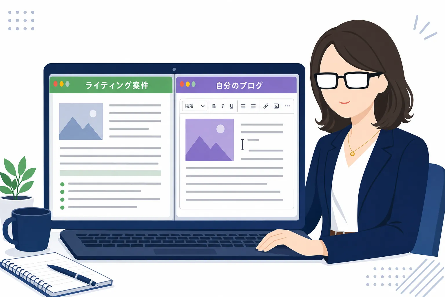 左手でライティングの仕事、右手でブログ執筆を並行して進める女性のイラスト