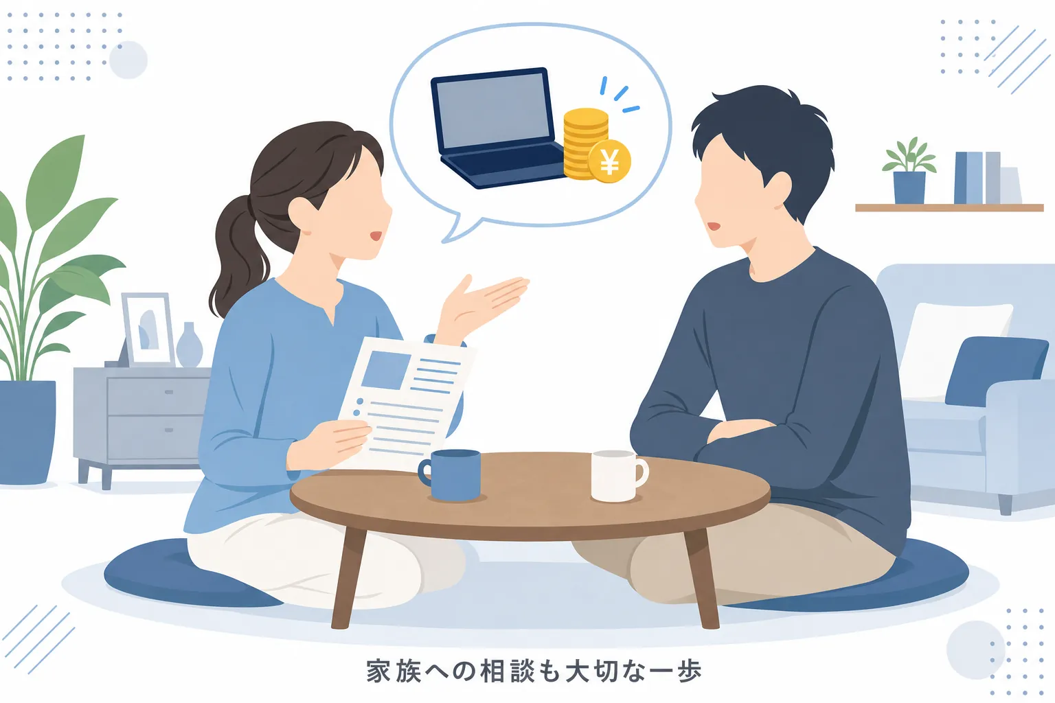 パートナーに副業の話を相談している夫婦のイラスト