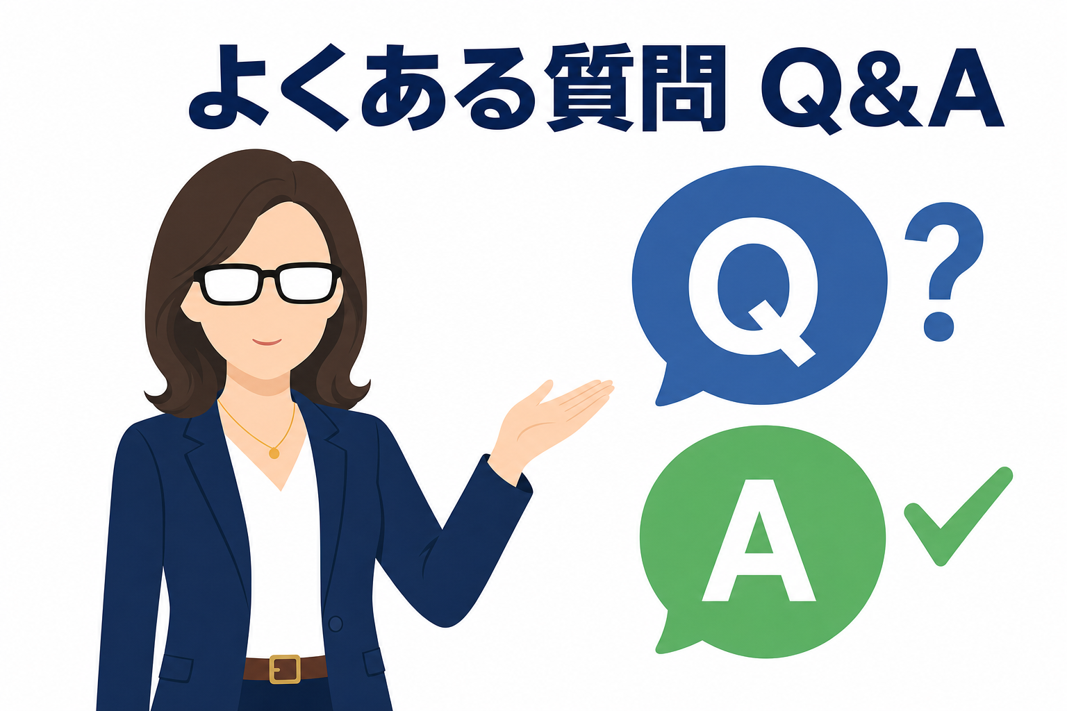 「Q&A」と書かれたシンプルなアイコンのヘッダー画像