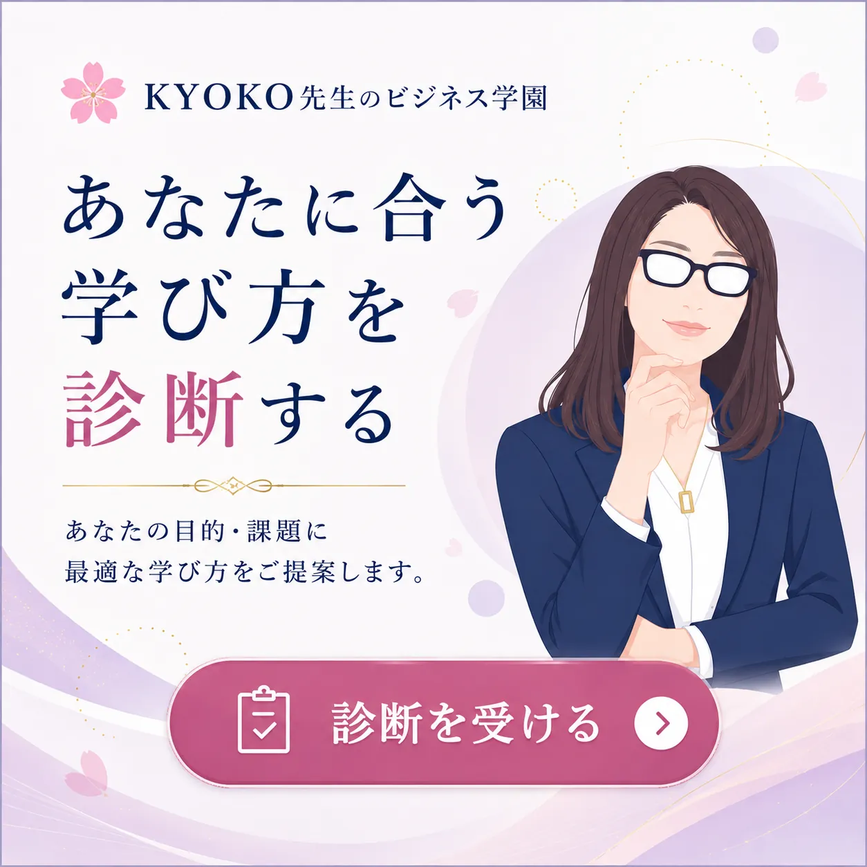 あなたに合う学び方を診断する