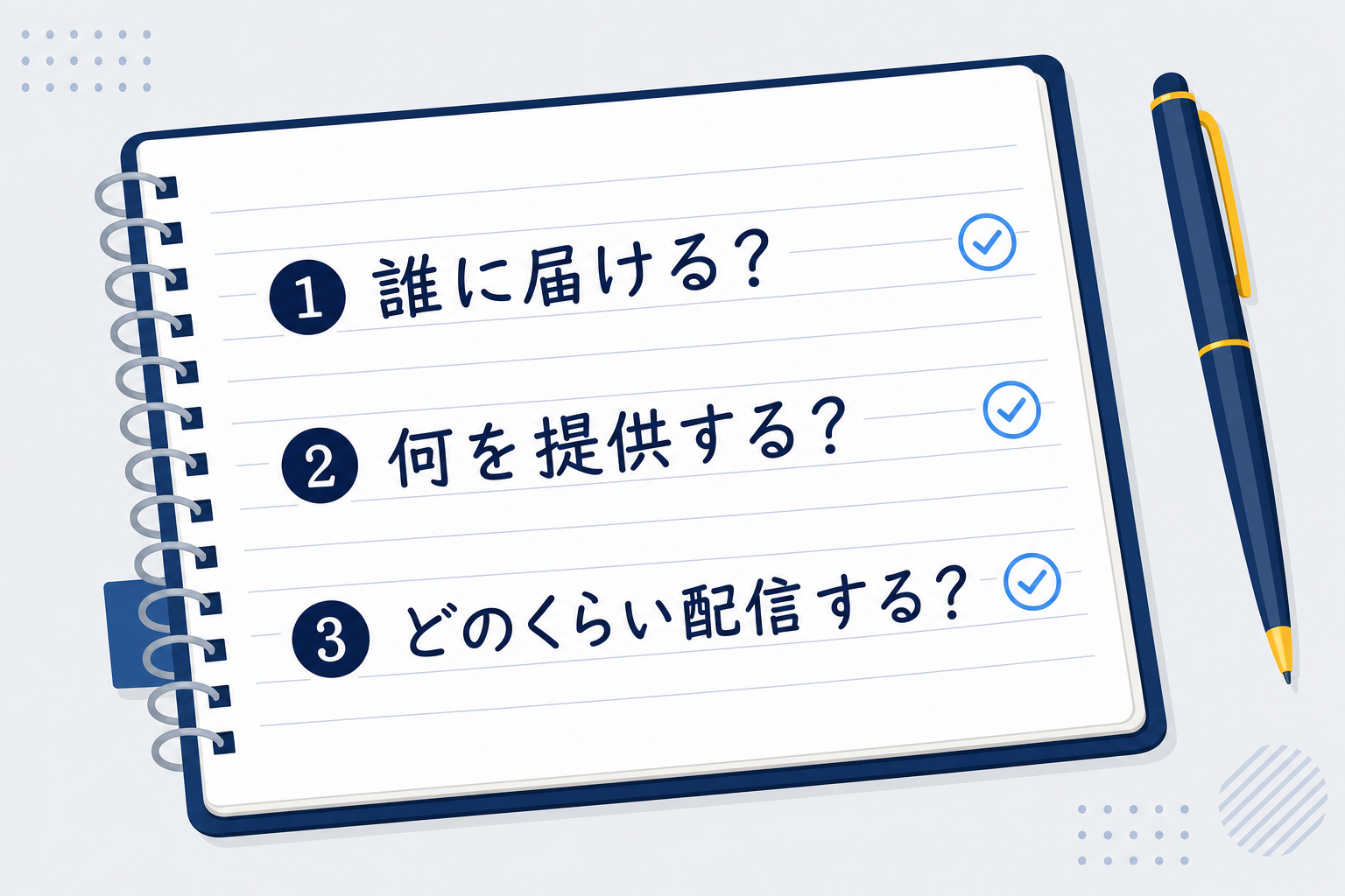 ノートに3つの問いを書いている手元のシーン(ターゲット・提供価値・配信頻度)