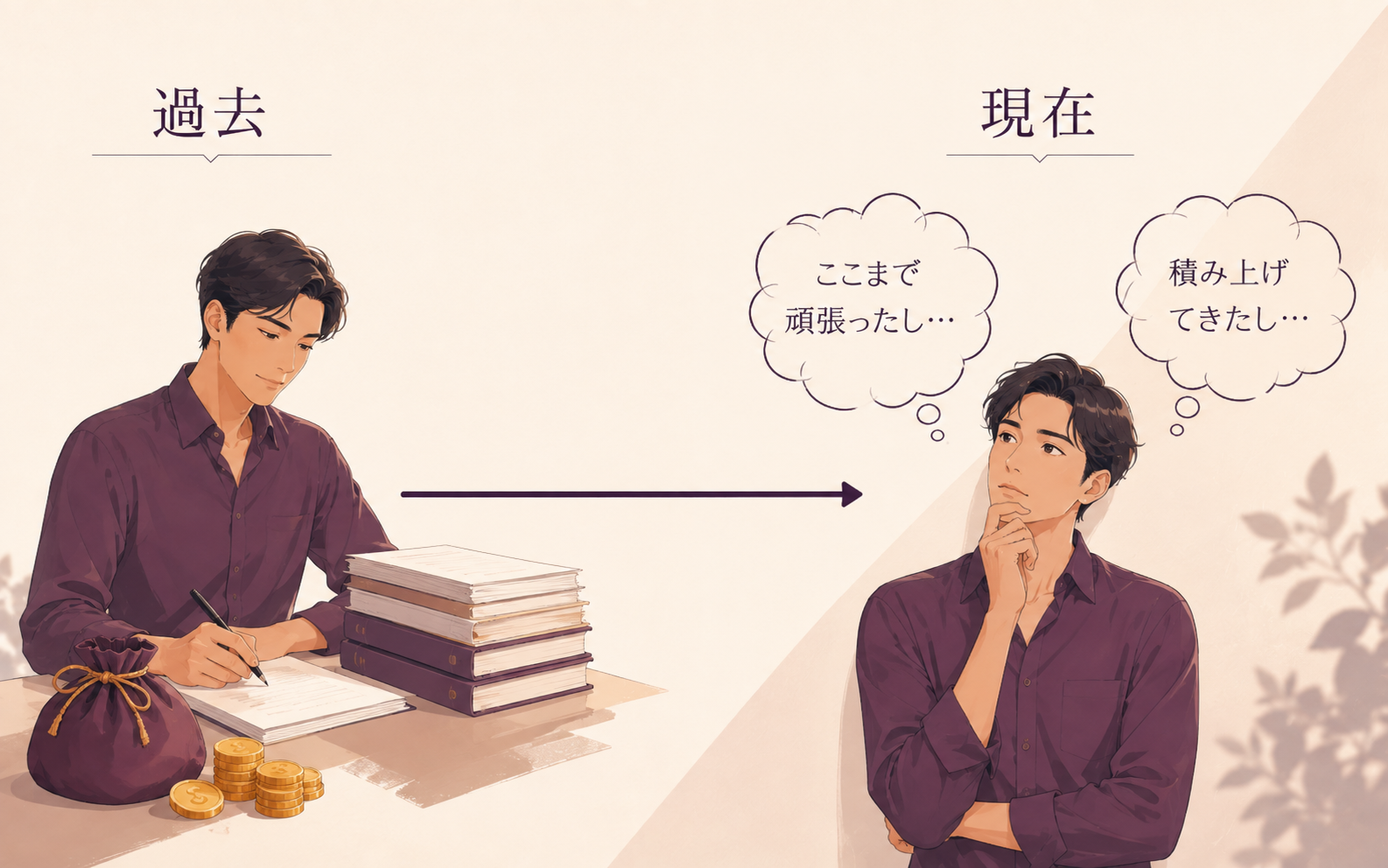 投じた費用を惜しんで継続するサンクコスト効果